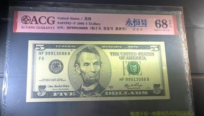 【礼羽收藏】🌏世界钱币拍卖第118期 -  2.大头5美元，豹子号，尾88，爱藏68分，目前为爱藏最高分