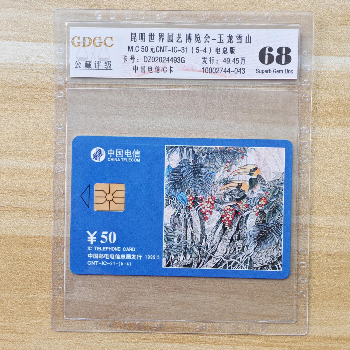 （IC卡全部新卡）第14期2026年1月2日21：10截拍 电总版原封套新卡