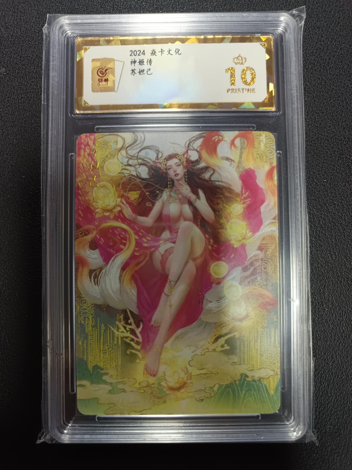 天玑星卡拍第157期《1.5周一截拍》持续收拍收评中 满赠卡需备注 焱卡文化 神姬传 苏妲己 普卡 保粹爆金10