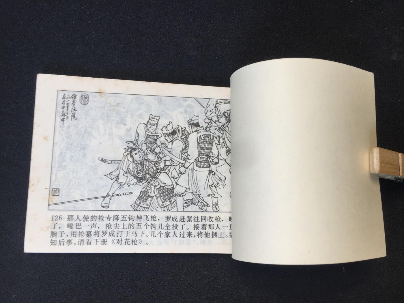 大破铜旗阵▁▂▃▅▆▇6DT783【封底浅灰色圆点是相机镜头导致】