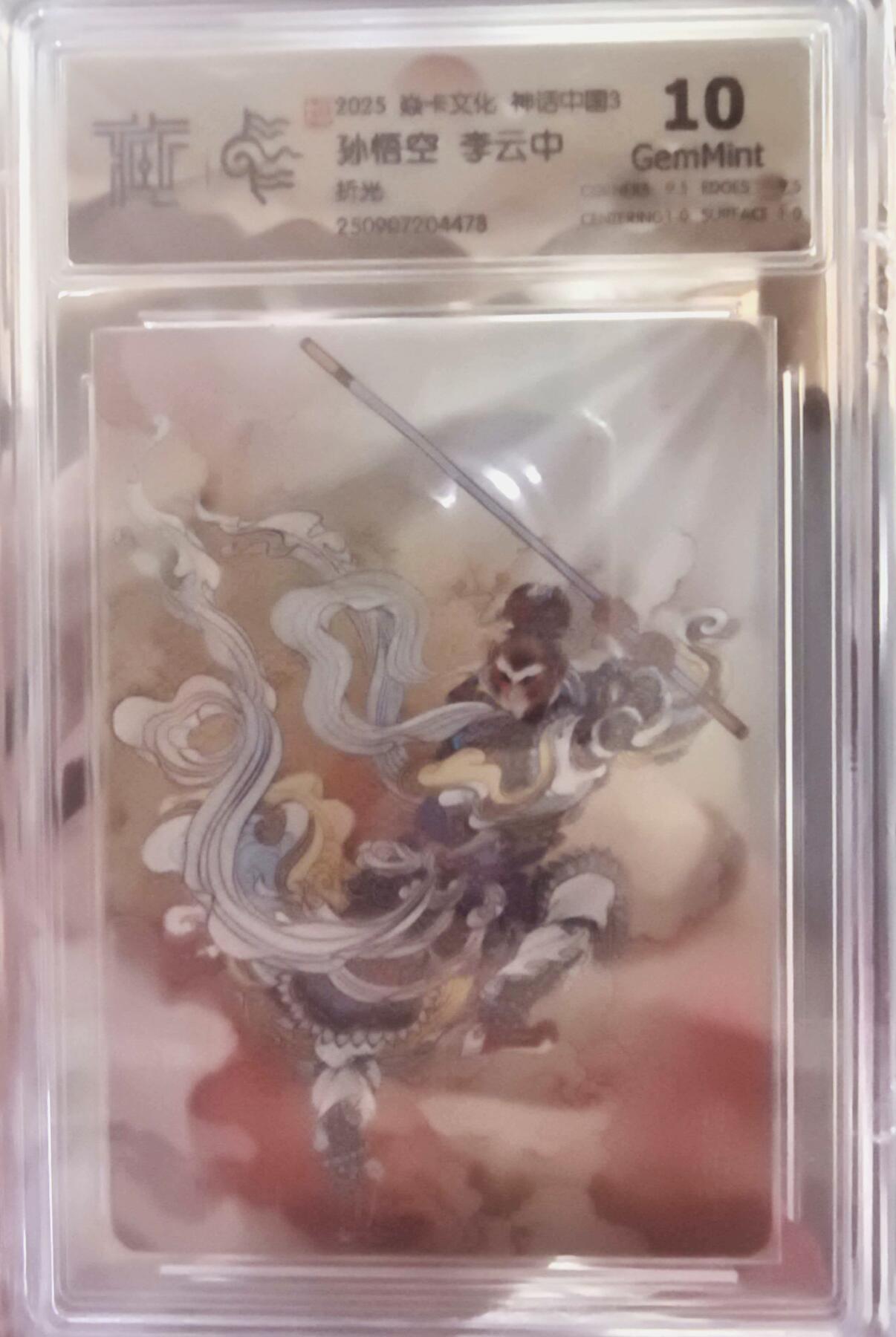 卡有江湖粉丝专场第六期（持续收拍，送拍联系我哦） 炎卡文化神话中国3李云中老师绘孙悟空折光10G西游