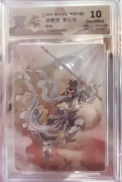 卡有江湖粉丝专场第六期（持续收拍，送拍联系我哦） - 炎卡文化神话中国3李云中老师绘孙悟空折光10G西游