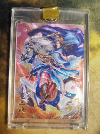 阳大大卡牌拍卖第90期（持续收拍品，周五晚上九点截拍，进群福利早知道） - 【亲签卡】百里卡牌 鞠嘉宁亲签卡<<一丈青扈三娘>>限编170/288