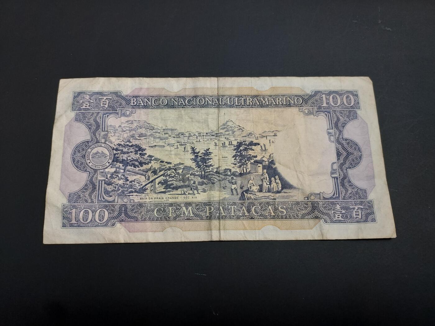 博彦收藏   1月10日 8点 钱币专场 全场包邮 1984 澳门大西洋100元 流通品