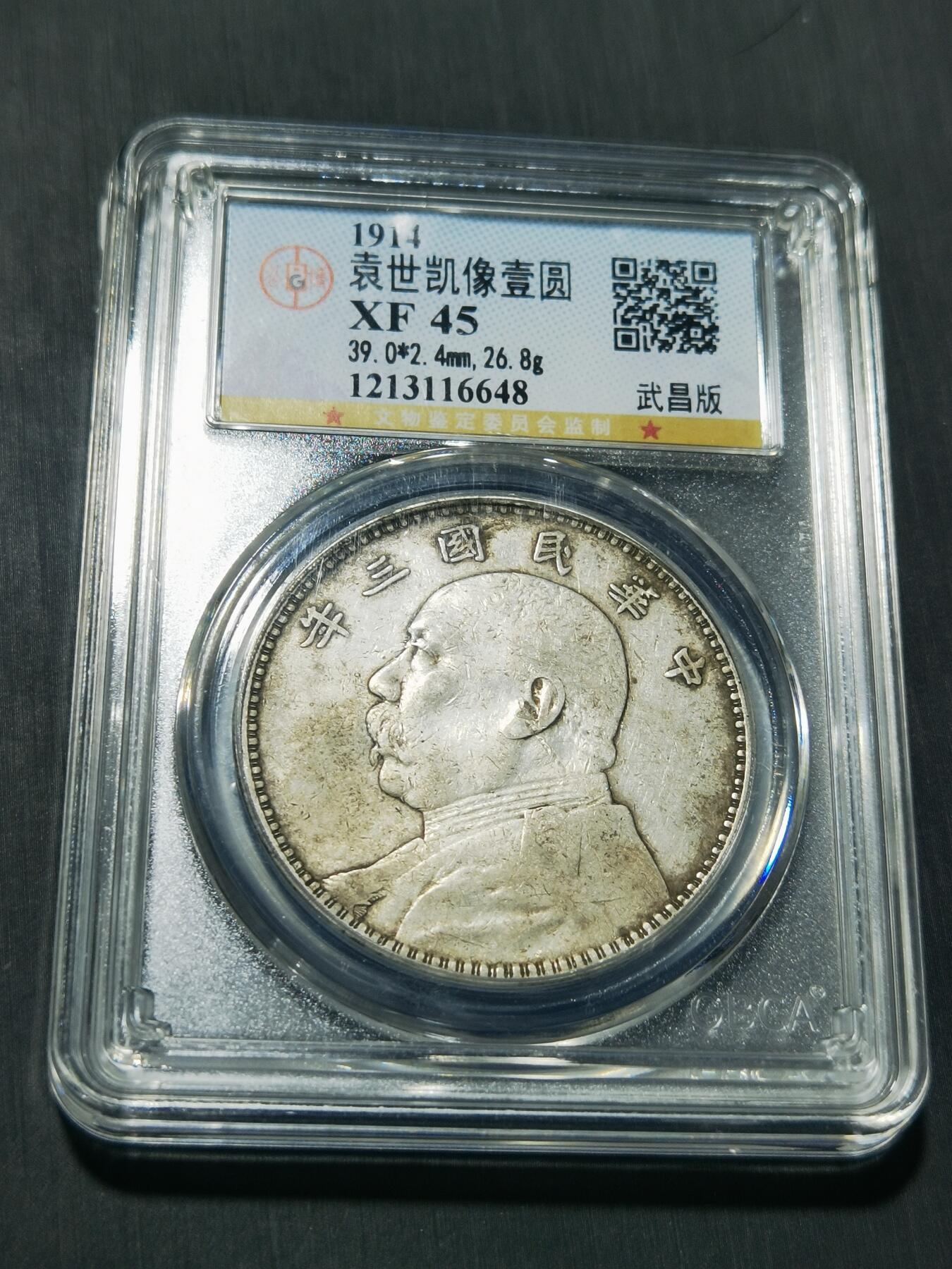 天下钱庄专场欢迎参拍 武昌版大头，公博评级XF45