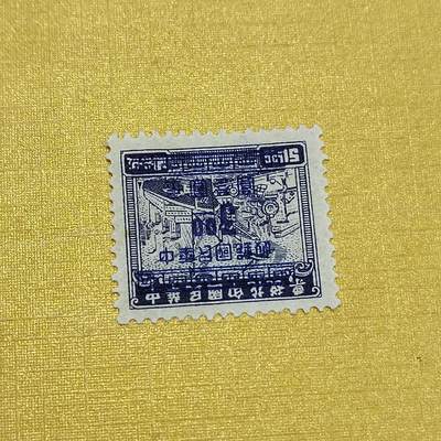 PCAI钱币   1-690  邮票邮品小专场 - 税改邮