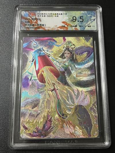 跨世纪的玩卡者们第7期 - 2023 燎原文化 女娲 胡子怪兽 亲签版 粗闪 9.5分