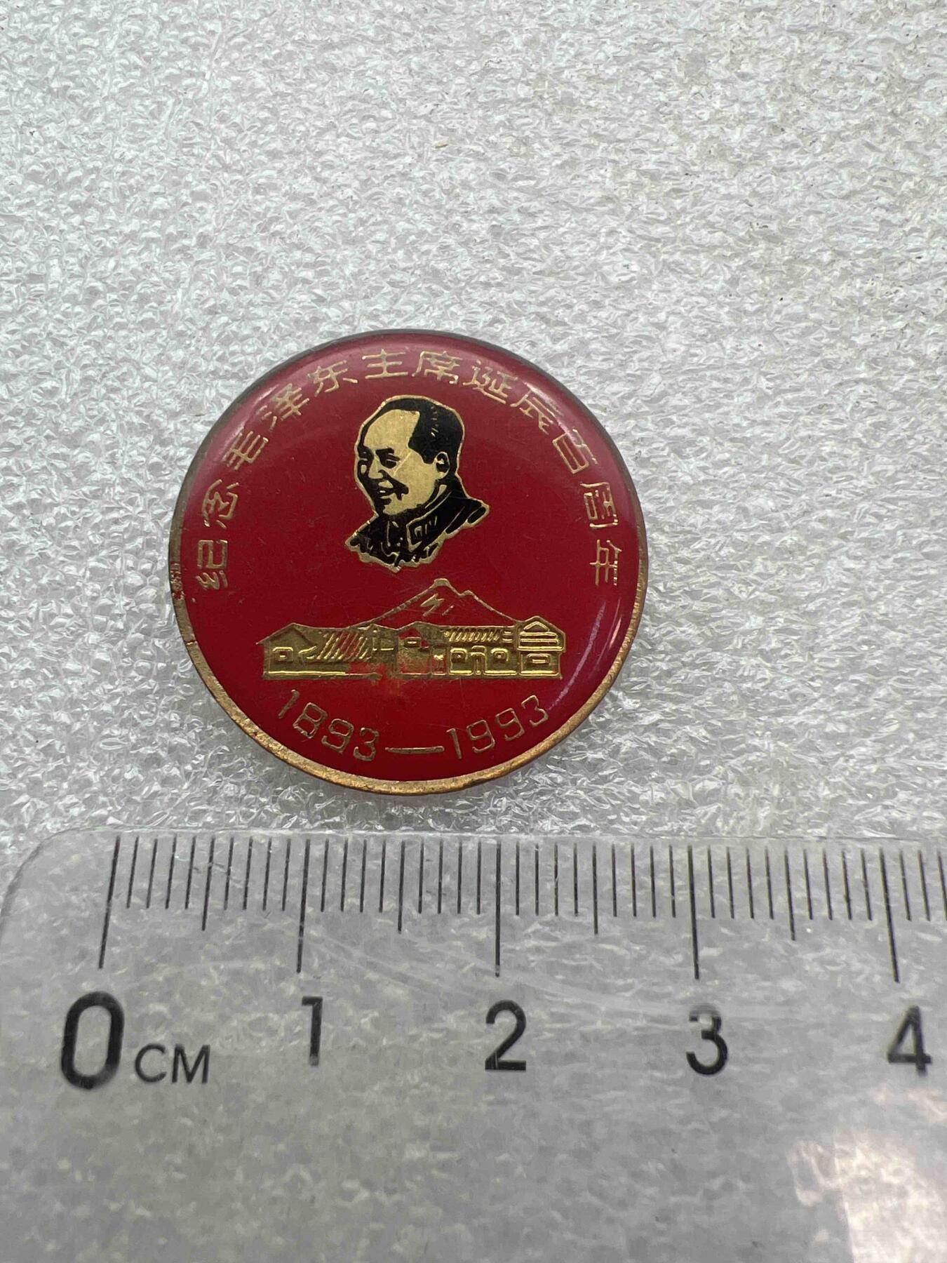 真品像章、纪念章 真品像章、纪念章