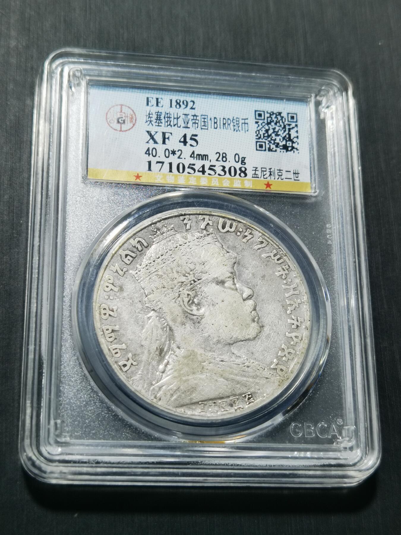 天下钱庄专场欢迎参拍 埃塞尔比亚狮子扛旗银币