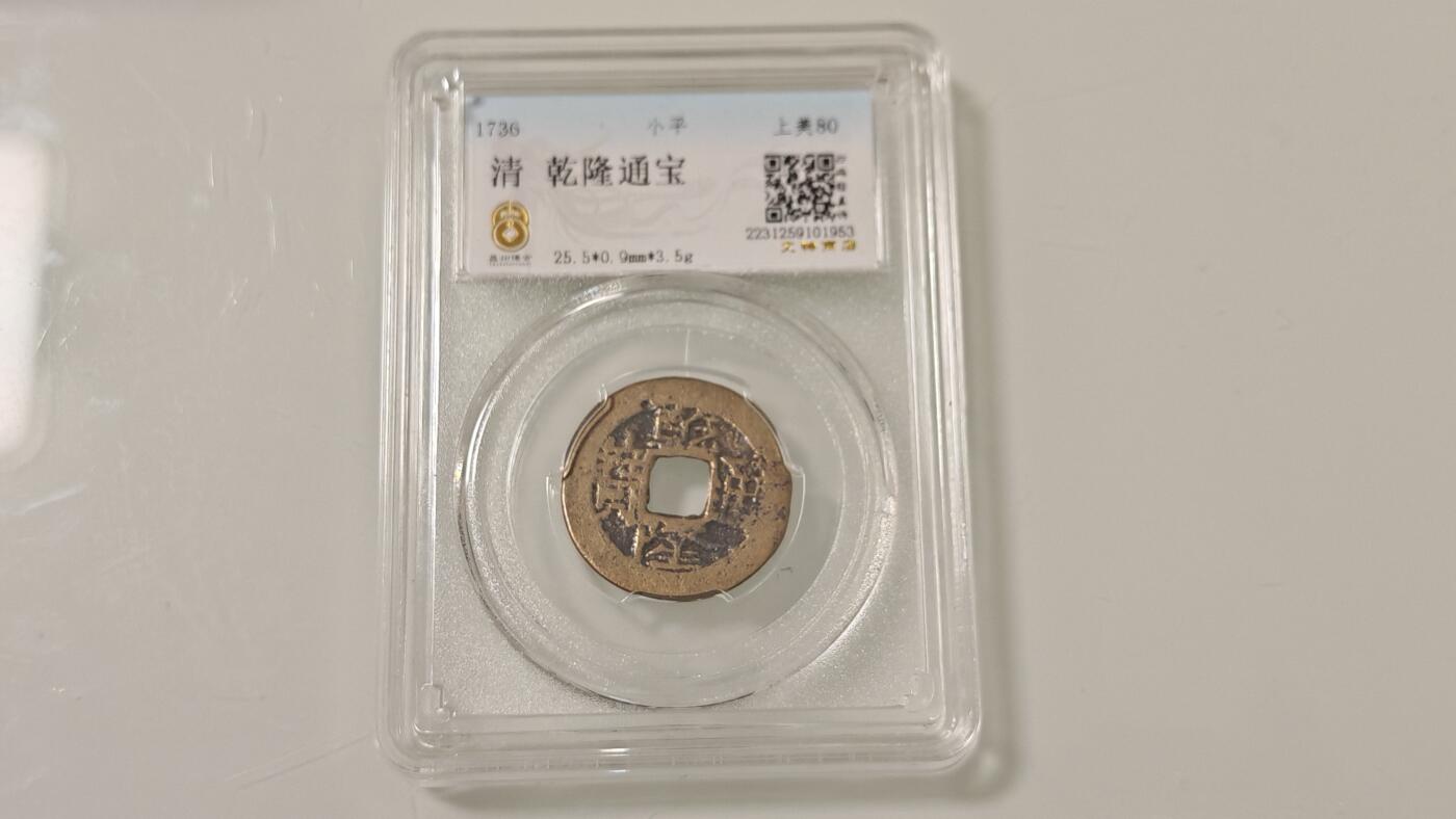 古代杂钱 野鸡盒子币一枚