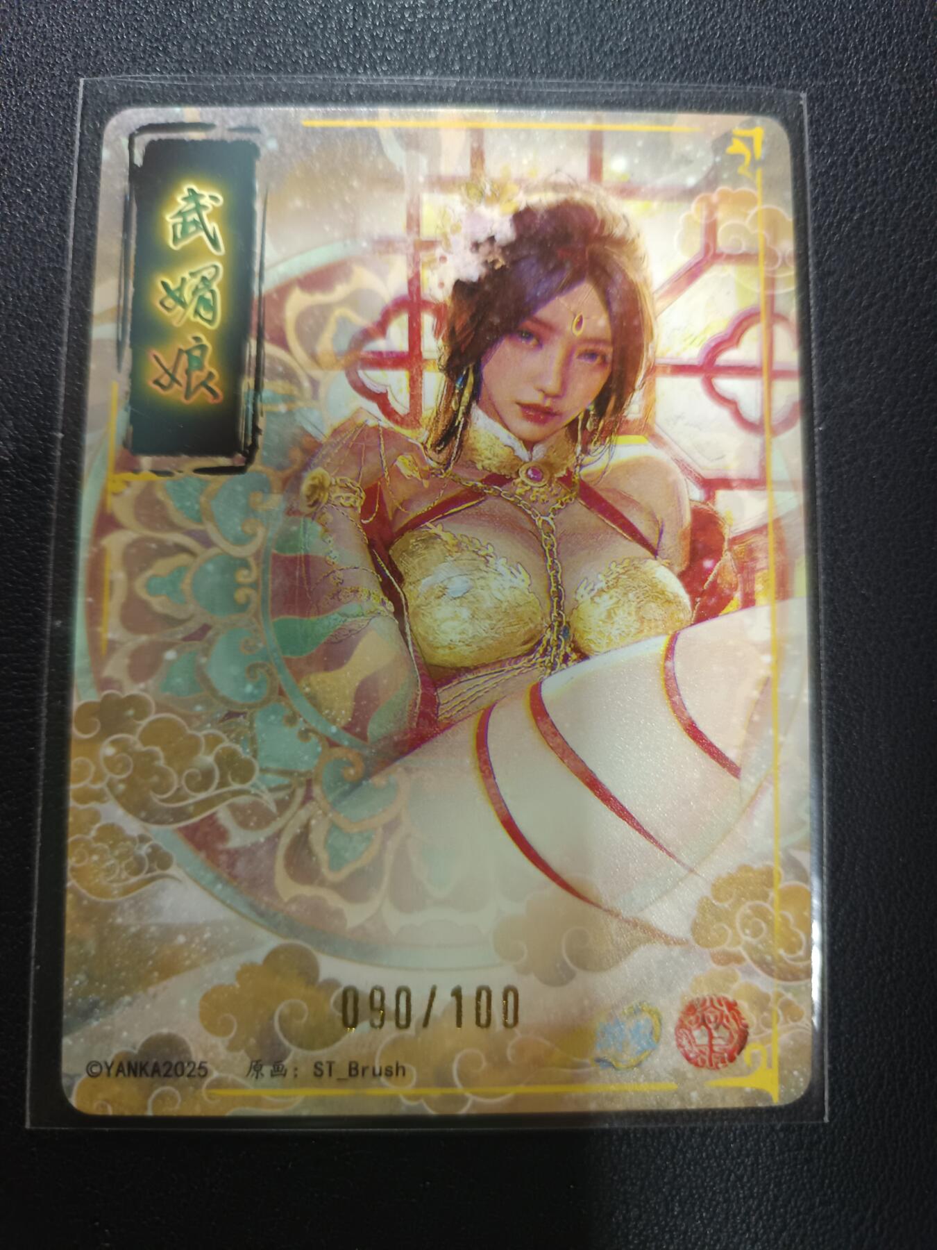 天玑星卡拍第157期《1.5周一截拍》持续收拍收评中 满赠卡需备注 焱卡文化 人间传 武媚娘 090/100 折光