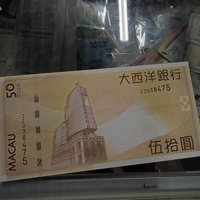 【新年三拍】世界钱币～微拍第224期暨2025年第64期  港澳币专场 - 2009年澳门大西洋银行50元 补号ZZ全新绝品尾号475