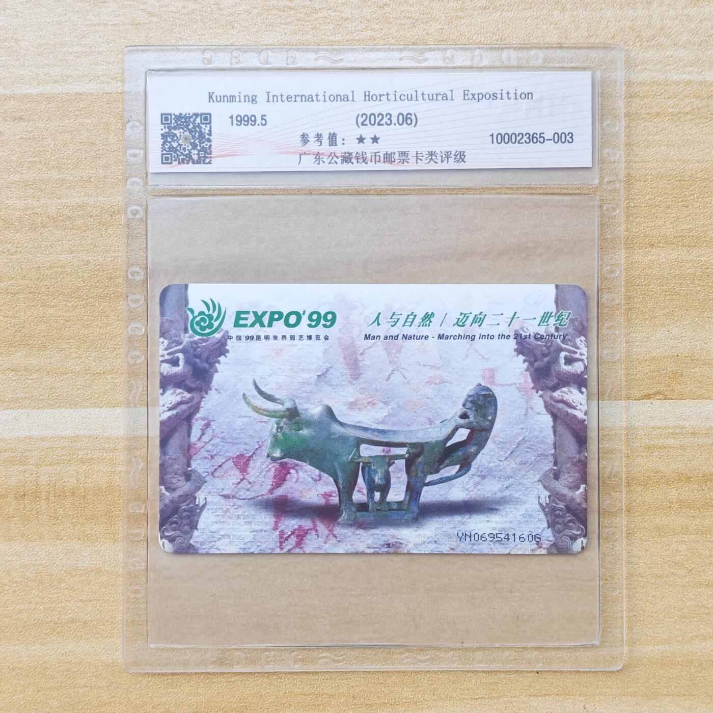 （IC卡全部新卡）第14期2026年1月2日21：10截拍 云南版原封套新卡