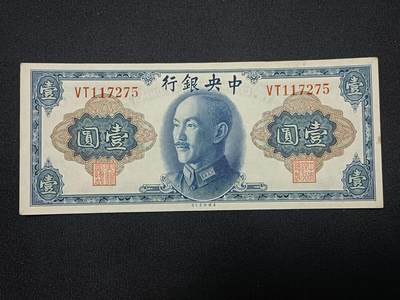 【游宝包邮场】蛇年第104期  - 民国-壹圆【1945年 美钞公司版 近新品相AU】