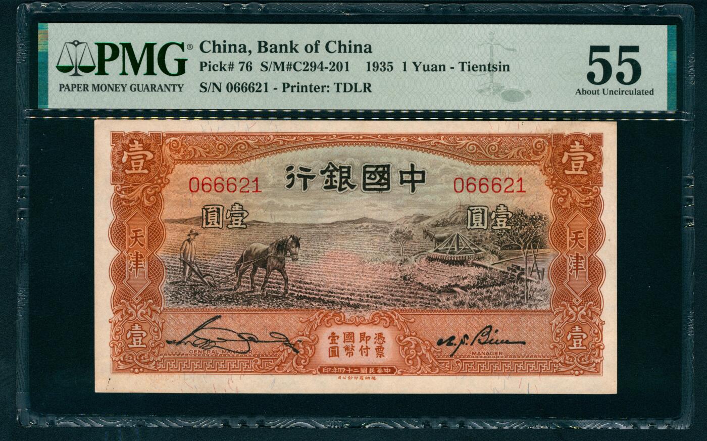 上海炎玺拍卖 玺藏万象 民国二十四年（1935年）中国银行德纳罗版壹圆宋汉章·卞白眉签名，天津地名，正面马拉犁和水车图景，背面帆船银元图案，无字轨，号码无3、4、5、7，PMG 55
