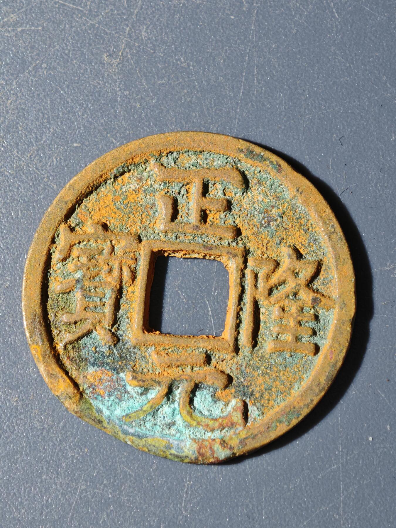 103期回流戒指饰品杂件纪念章丝路钱币专场 A钱币版式