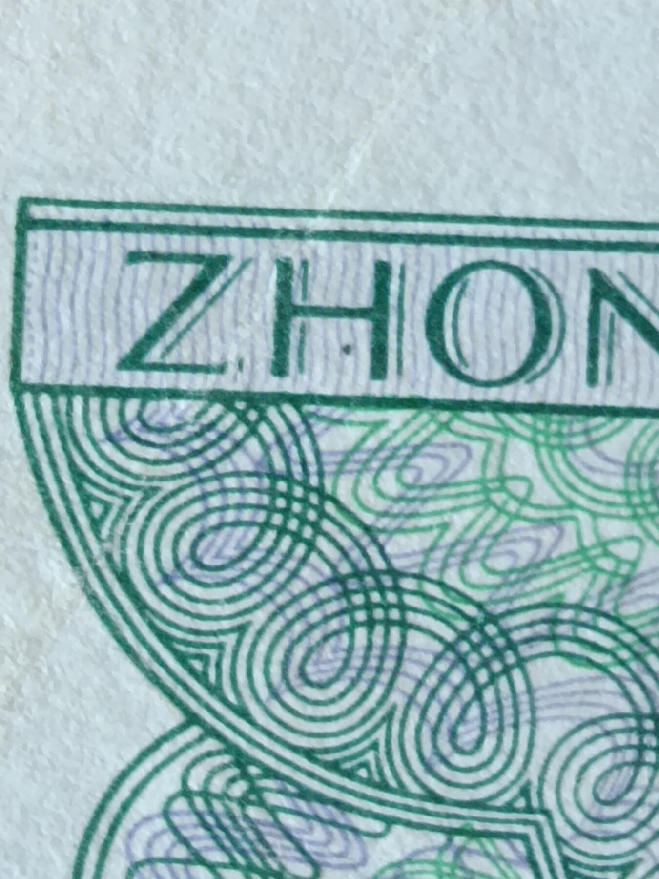 8002角漏油墨错版币