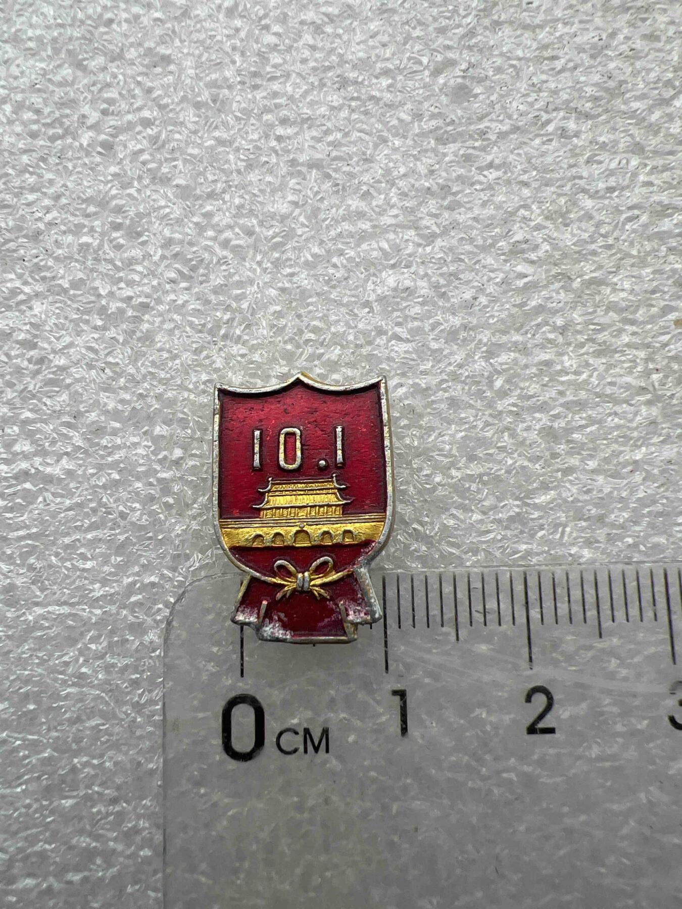 真品像章、纪念章 真品像章、纪念章