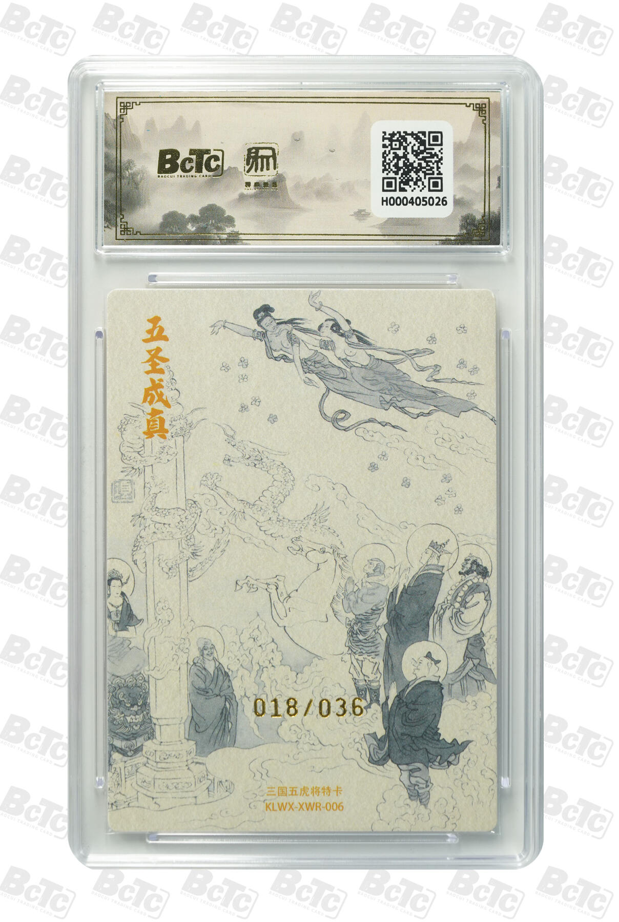 阳大大卡牌拍卖第90期（持续收拍品，周五晚上九点截拍，进群福利早知道） 【亲签双10】昆仑万象 项维仁 新绘五虎特卡 黄忠 限编32/36