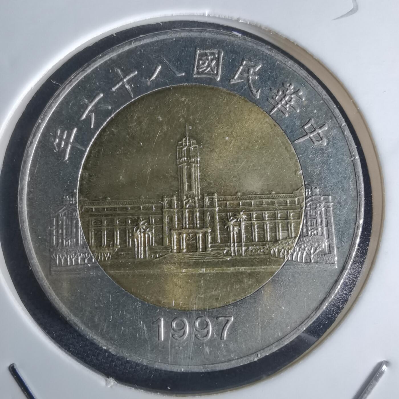 沼泽如烟--第951场 民国八十六年五十円