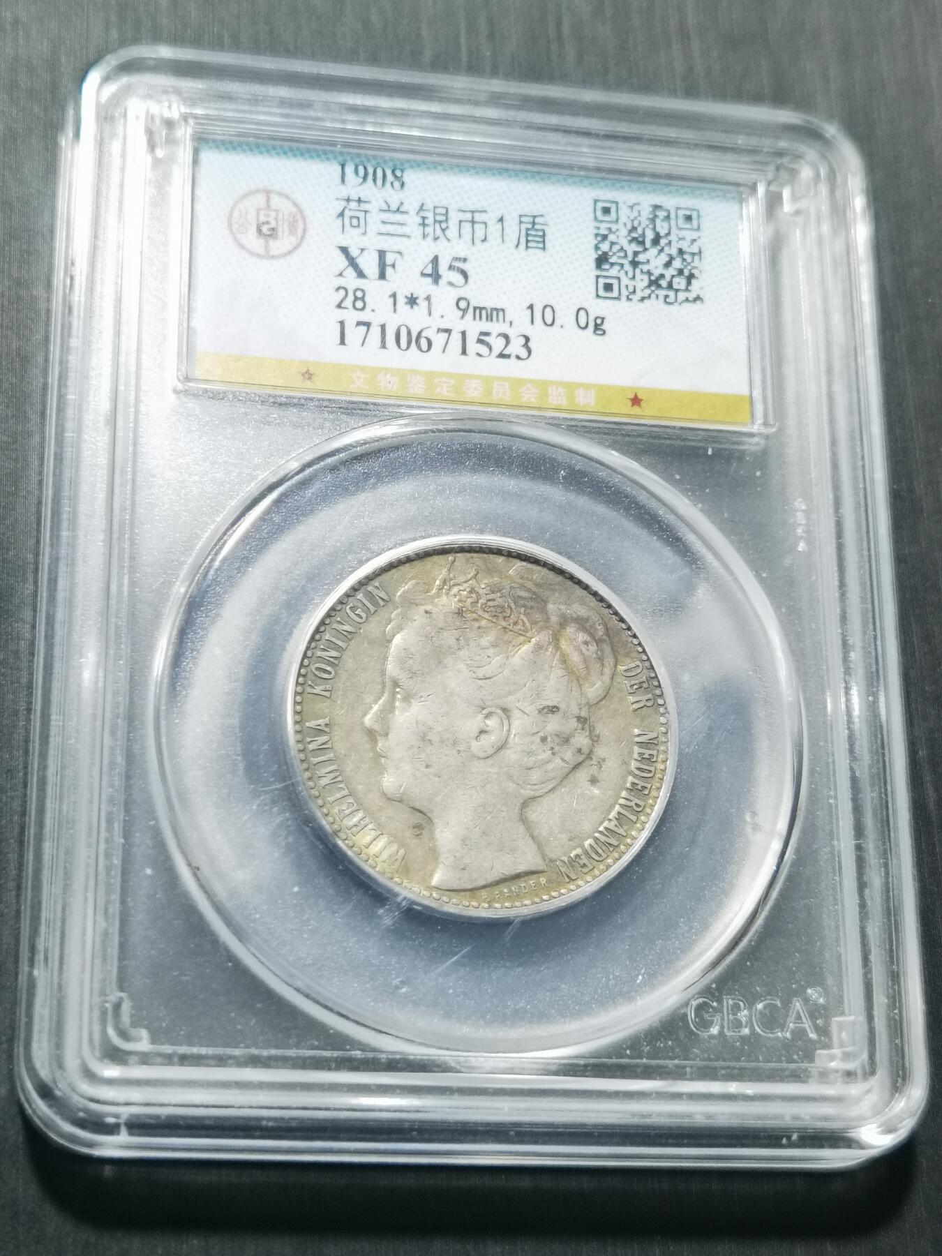 天下钱庄专场欢迎参拍 荷兰威廉敏娜加冕像一盾银币