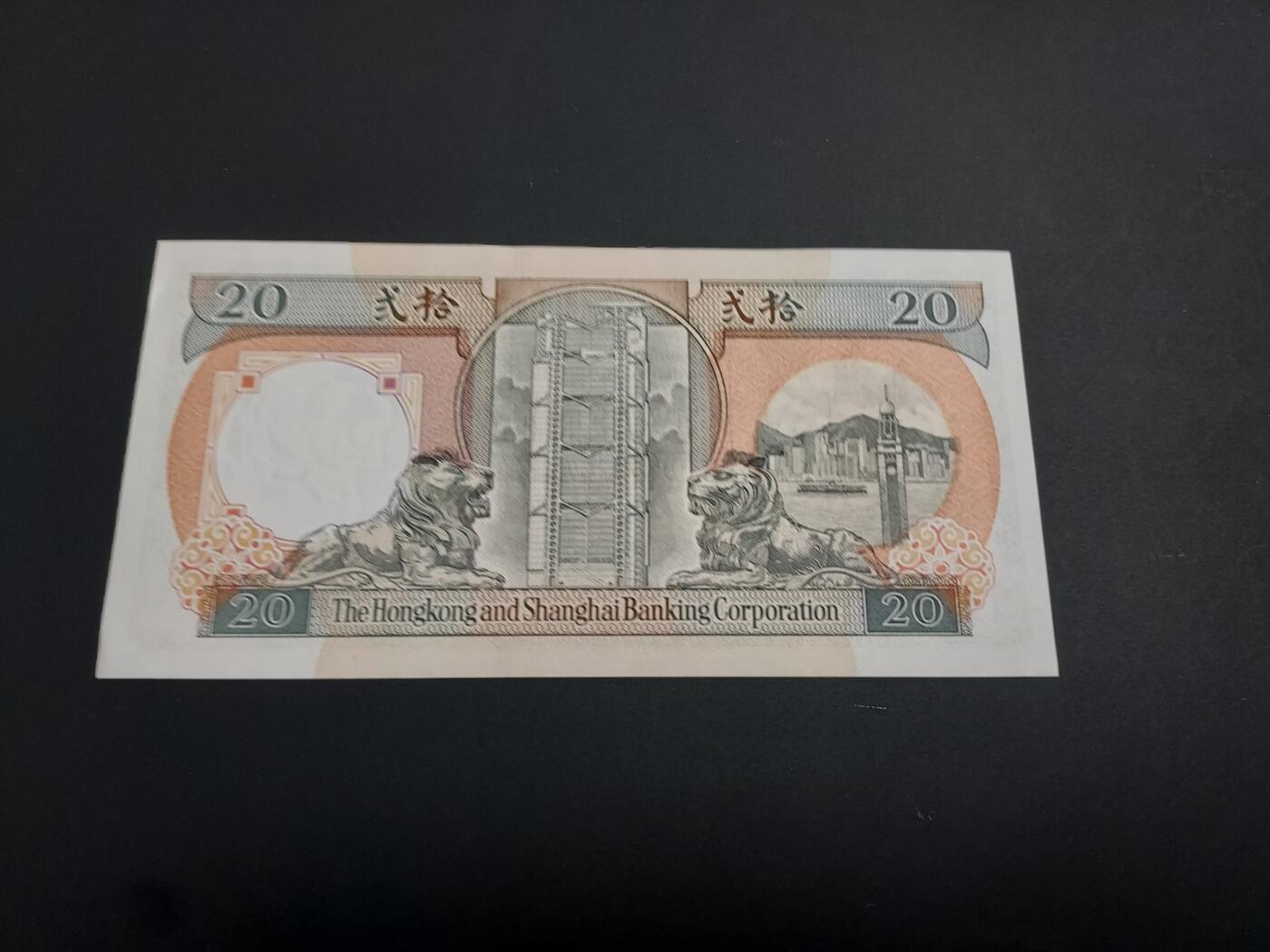 博彦收藏   1月10日 8点 钱币专场 全场包邮 香港 汇丰橙柴20元  UNC 边有软折 95品