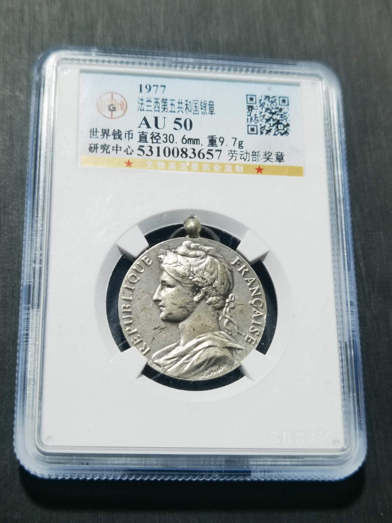 天下钱庄专场欢迎参拍 法国劳动部银章