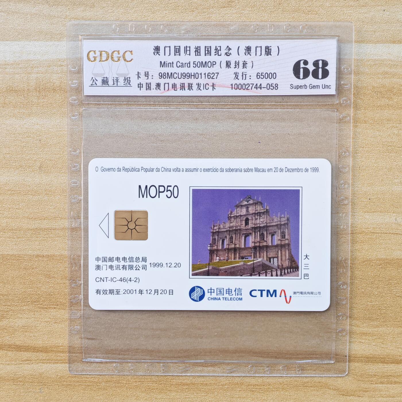 （IC卡全部新卡）第14期2026年1月2日21：10截拍