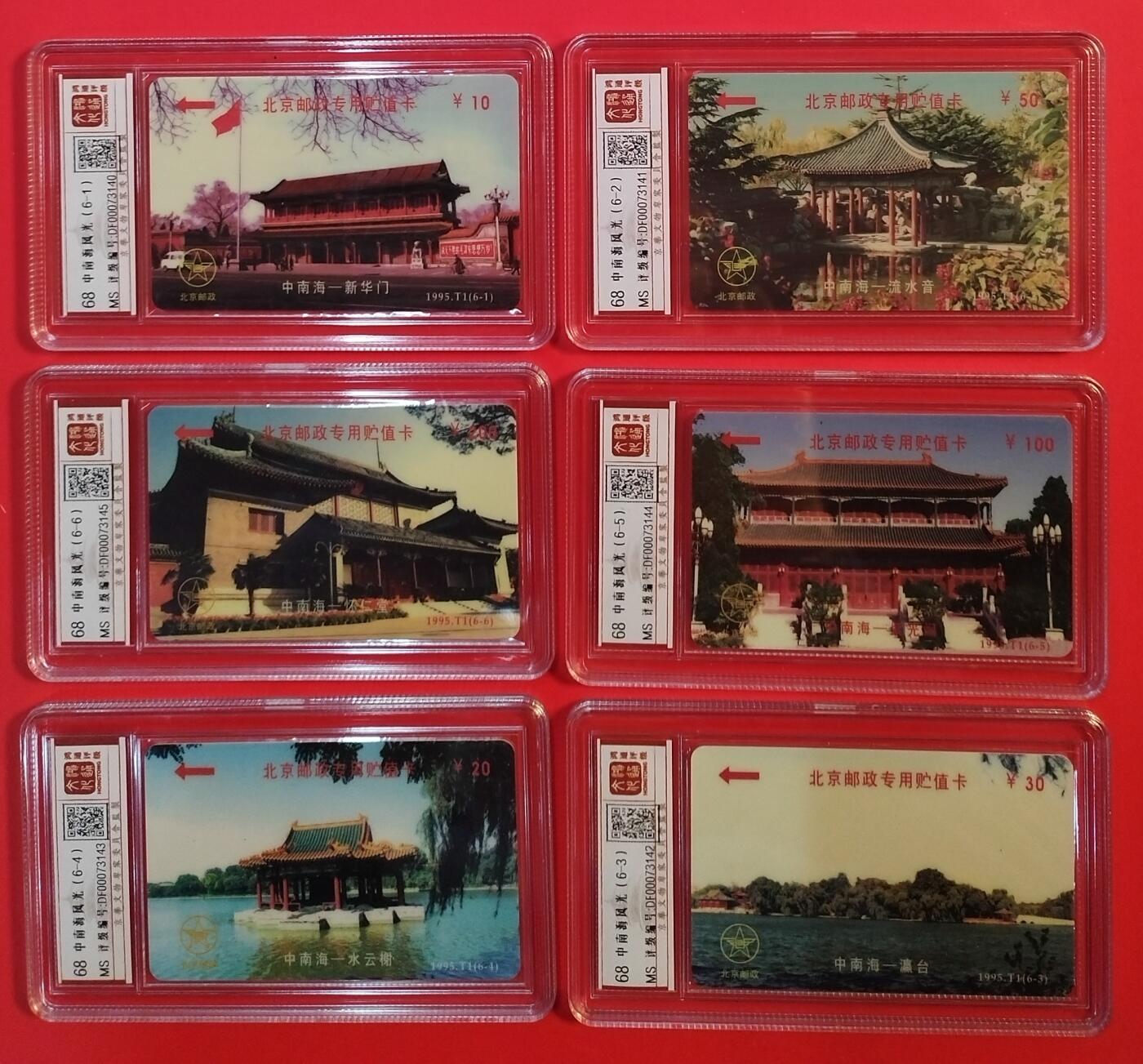 《鸿通俱乐部》拍卖第69期 2025年12月31日21：00延时节拍 北京太科新卡《中南海风光》6全  鸿通  68分*6