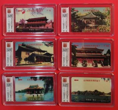 《鸿通俱乐部》拍卖第69期 2025年12月31日21：00延时节拍 - 北京太科新卡《中南海风光》6全  鸿通  68分*6