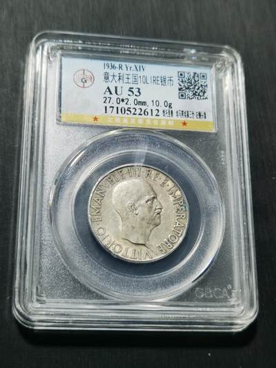 天下钱庄专场欢迎参拍 - 意大利10里拉银币