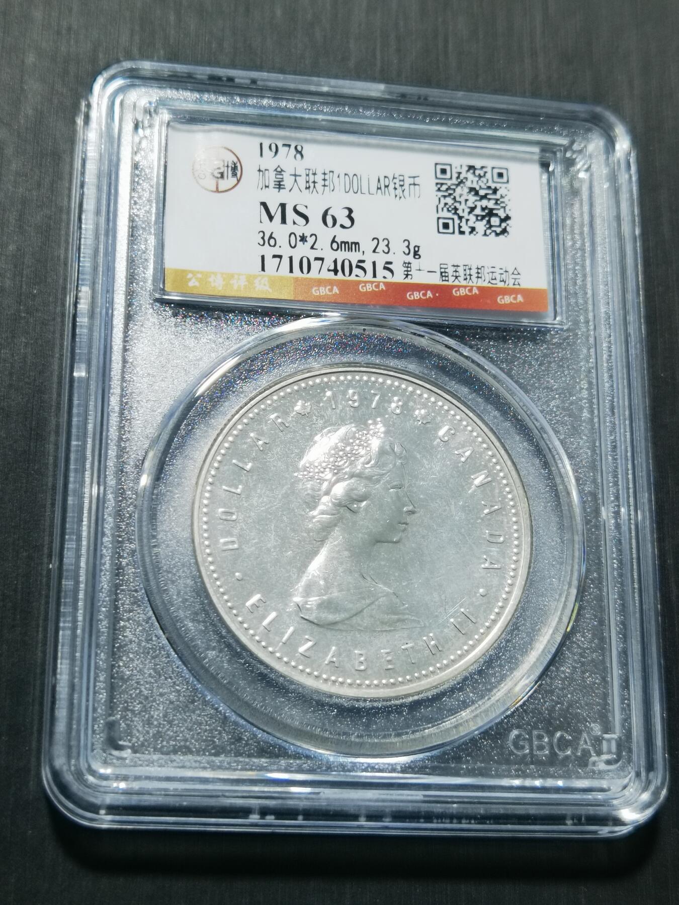 天下钱庄专场欢迎参拍 加拿大1加元银币