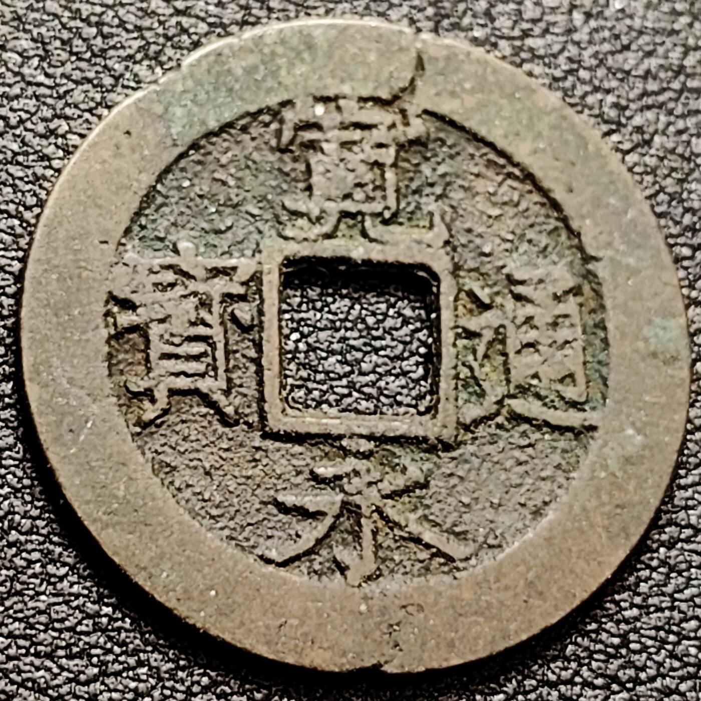 泉币菌-第158场-元旦欢乐场，开年第一场，新年快乐！（特修改截拍时间为23:30分） 。