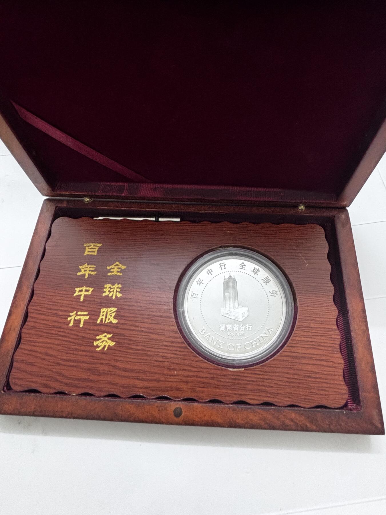 文馨钱币收藏 迎新纳福2026新年第一场（第 287 场）金银老铜币拍卖 全新原盒中国人民银行百年纪念大银章 39.5 克，带银行收藏证书，如假包退