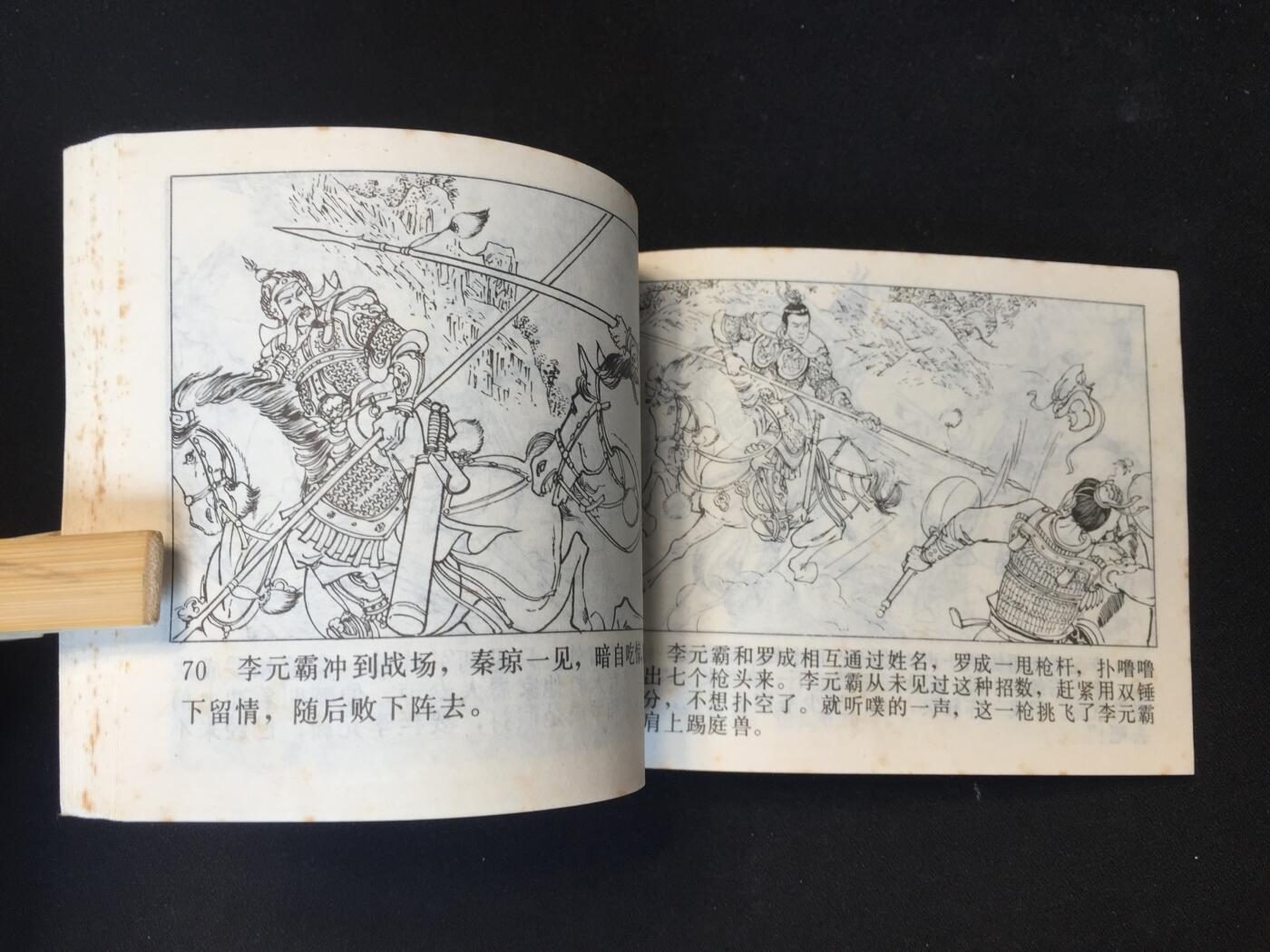 大破铜旗阵▁▂▃▅▆▇6DT783【封底浅灰色圆点是相机镜头导致】