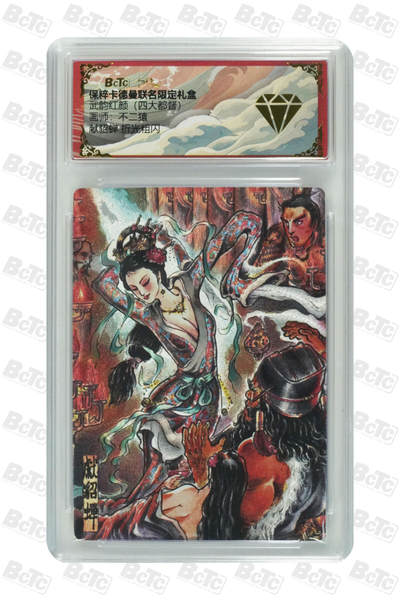 欢迎送拍、零成本上架，释放现金流，合理分配上拍卡品 - 【折光粗闪】不二猿 献貂蝉  武韵红颜（四大都督） 卡德曼联名限定礼盒  分值S