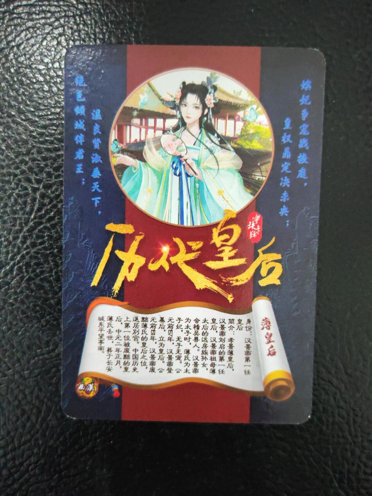 阳大大卡牌拍卖第90期（持续收拍品，周五晚上九点截拍，进群福利早知道） 【历代皇后】宁缺卡牌 历代皇后 薄皇后等粗闪10张