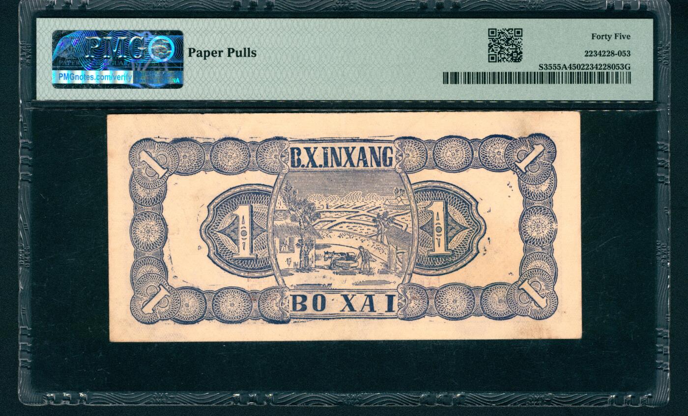 上海炎玺拍卖 玺藏万象 民国三十二年（1943年）北海银行壹圆，渤海地名，蓝色帆船图，背面耕田图，PMG 45,Paper Pulls