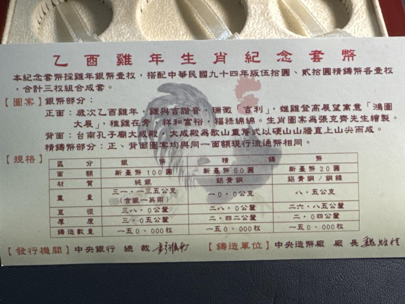 ❤️【币观天下】❤️ 第337期钱币拍卖- 2026.1.2周五晚上6点半场-长期征集拍品 中国台湾2005年第一轮生肖鸡纪念纪念套币含31.2克银币一枚及两枚精制币