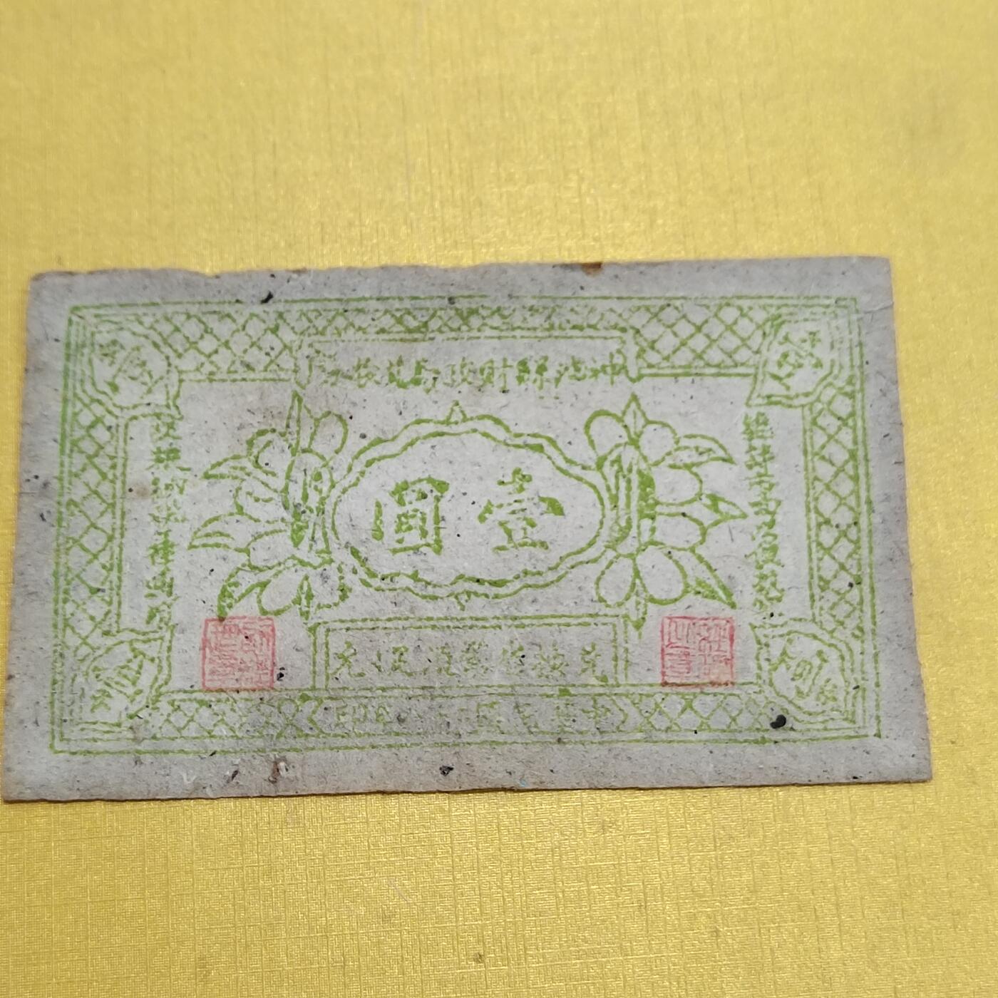 PCAI钱币   2-691  纪念章纸币钱币小专场 山西神池