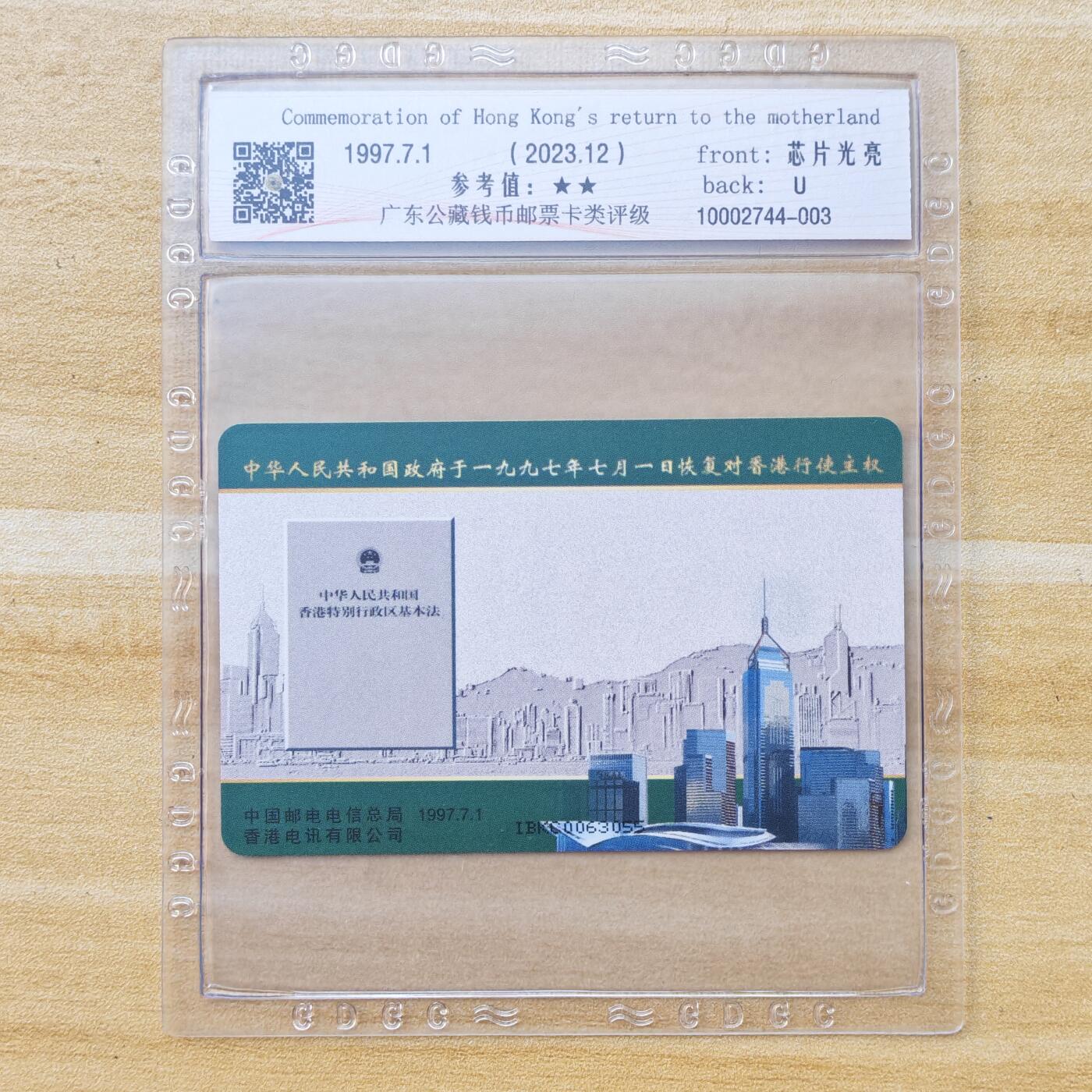 （IC卡全部新卡）第14期2026年1月2日21：10截拍 香港版原封套新卡