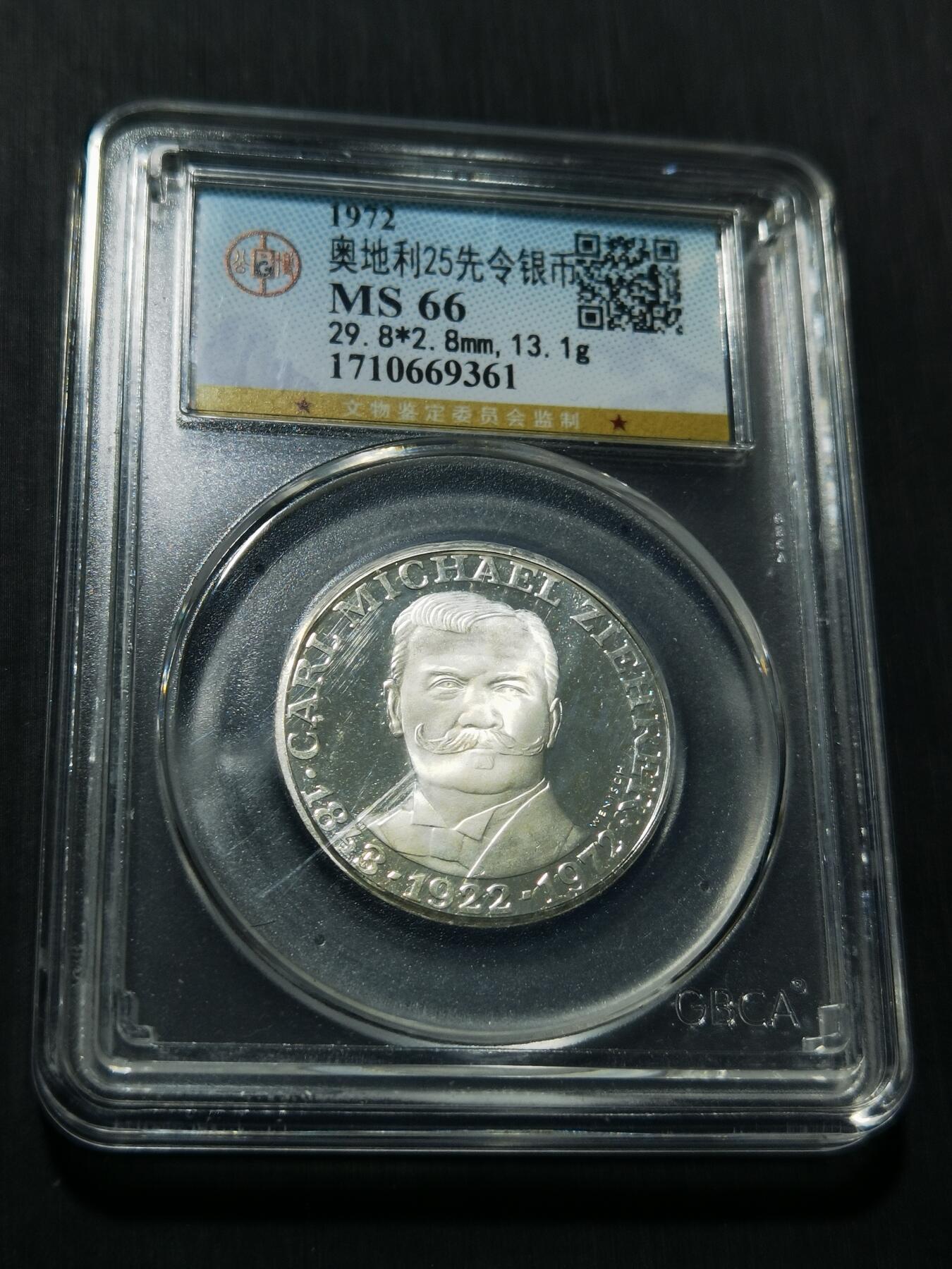 天下钱庄专场欢迎参拍 奥地利25先令银币