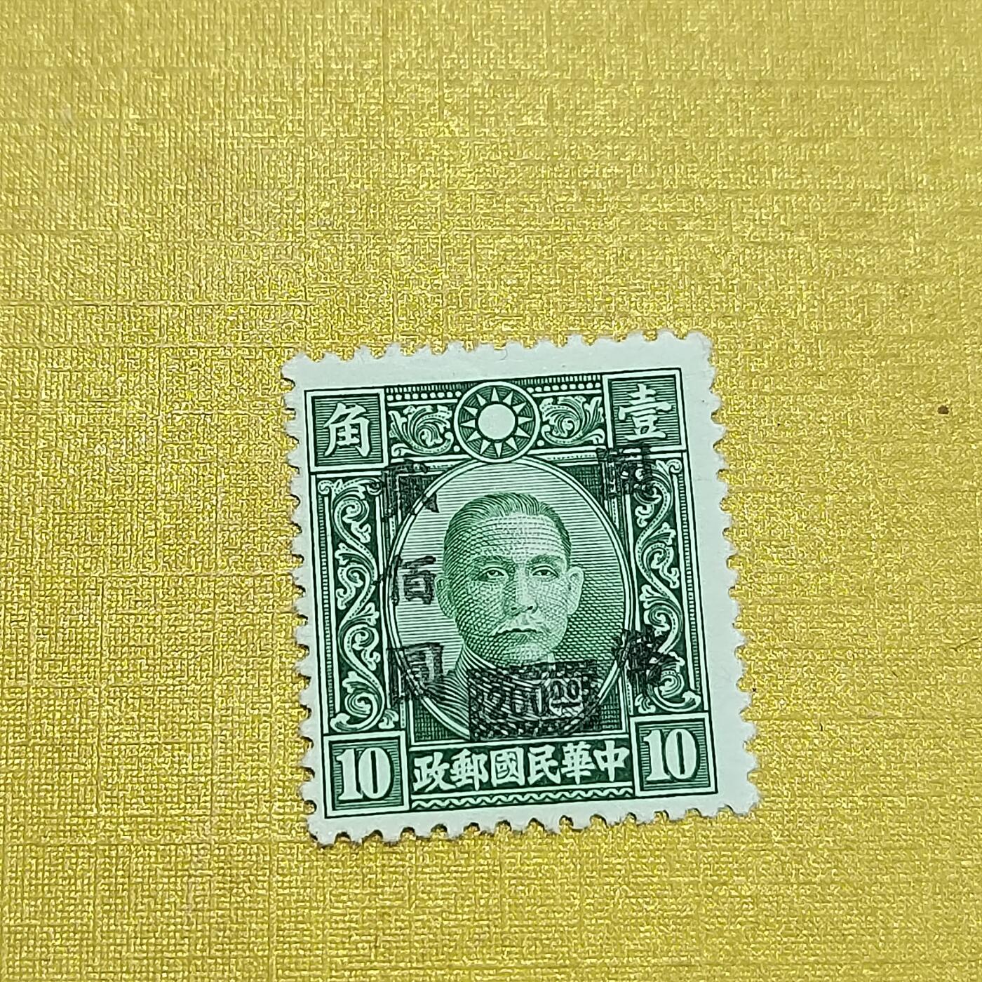 PCAI钱币   1-690  邮票邮品小专场 孙像改值