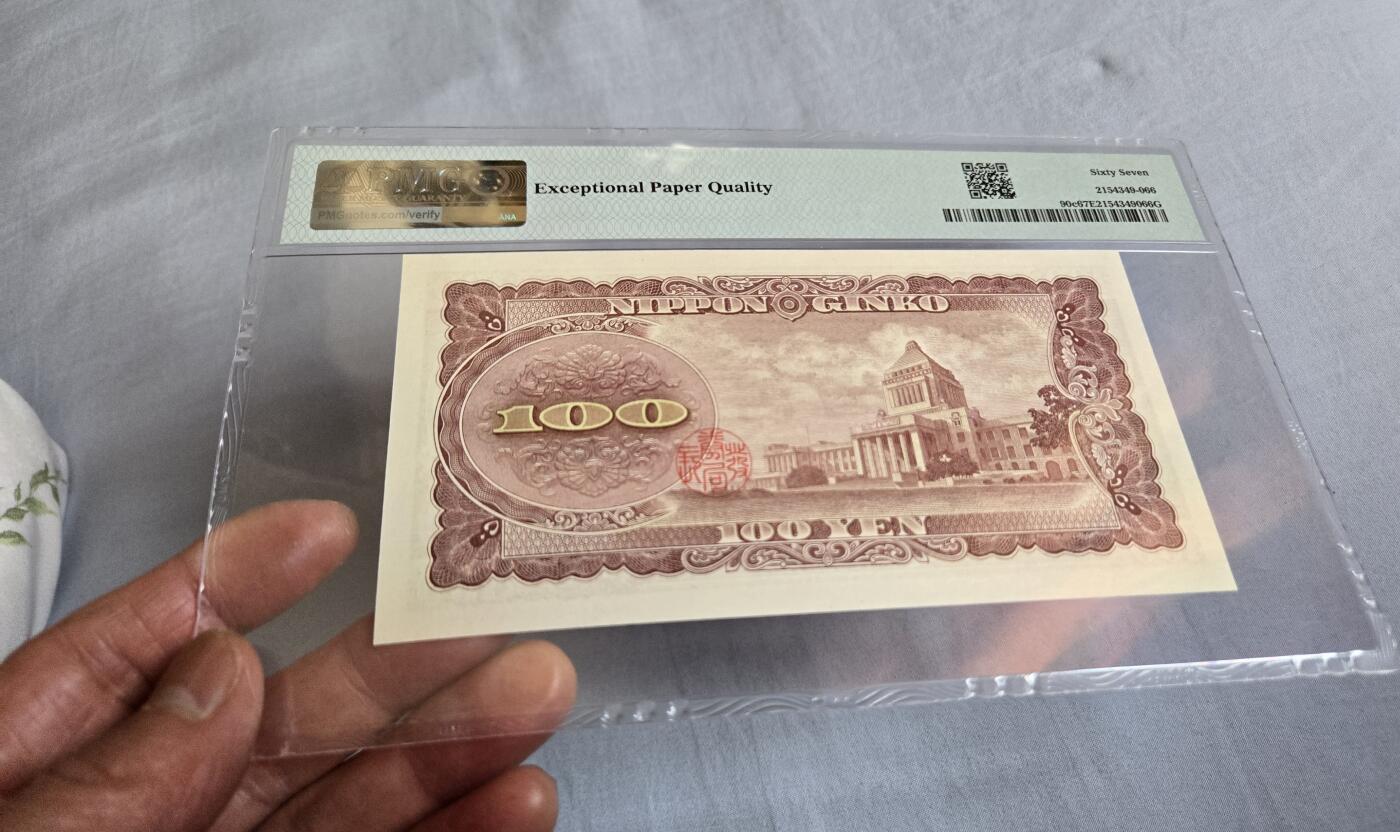 听雨轩（四十九） 日本100元 pmg67 倒置号 板桓退助1953