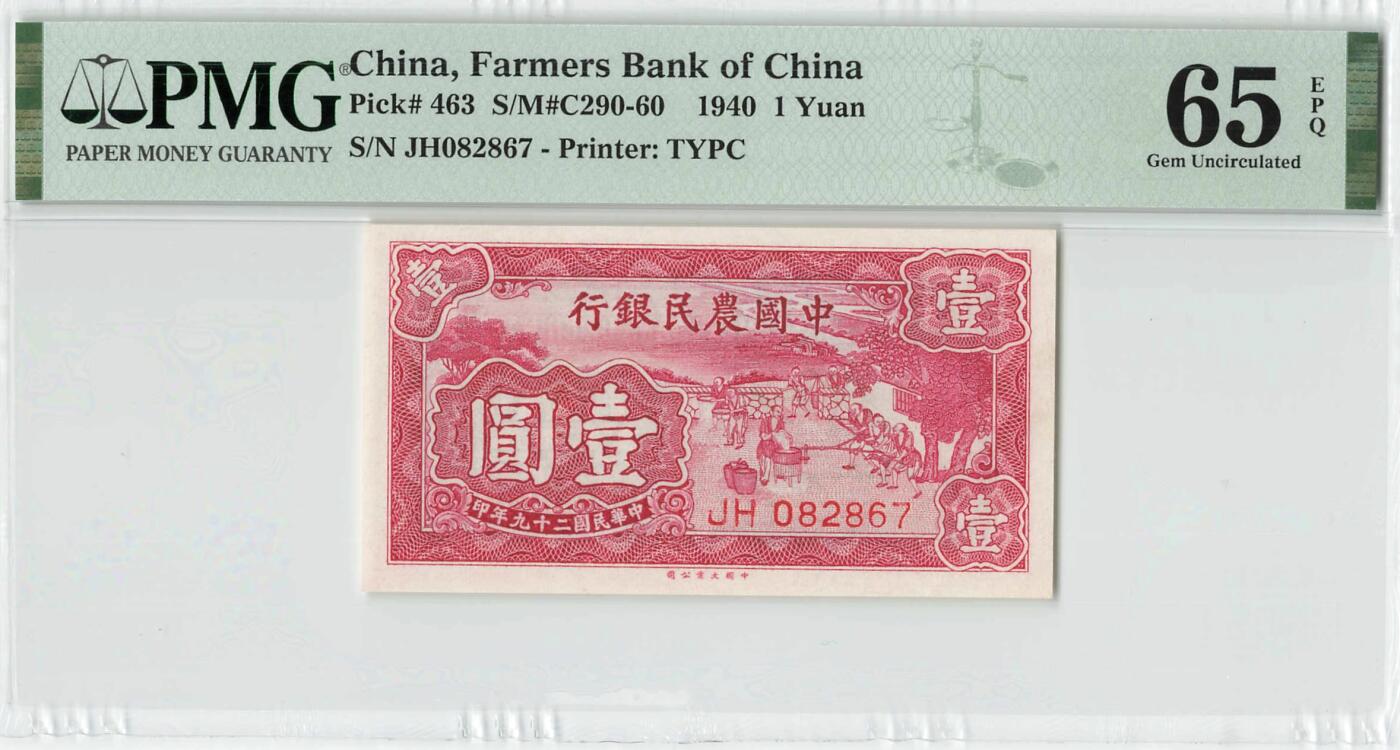 小福收藏拍卖第198期 评级币精选场  本期有菲律宾百位靓号100000比索超大纪念钞 苏里南25000盾花鸟版最高值 柬埔寨珍品56年50瑞尔 南越未发行版最高值打飞机  巴哈马彩背 老挝中国代印57年样钞 匈牙利 斯洛伐克 法罗群岛等多国精美高分珍稀老钞精品纸币 中国 中国农民银行 民国二十九年 1940年 1元 壹圆 PMG65 EPQ