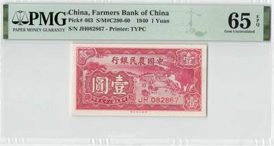 小福收藏拍卖第198期 评级币精选场  本期有菲律宾百位靓号100000比索超大纪念钞 苏里南25000盾花鸟版最高值 柬埔寨珍品56年50瑞尔 南越未发行版最高值打飞机  巴哈马彩背 老挝中国代印57年样钞 匈牙利 斯洛伐克 法罗群岛等多国精美高分珍稀老钞精品纸币 - 中国 中国农民银行 民国二十九年 1940年 1元 壹圆 PMG65 EPQ