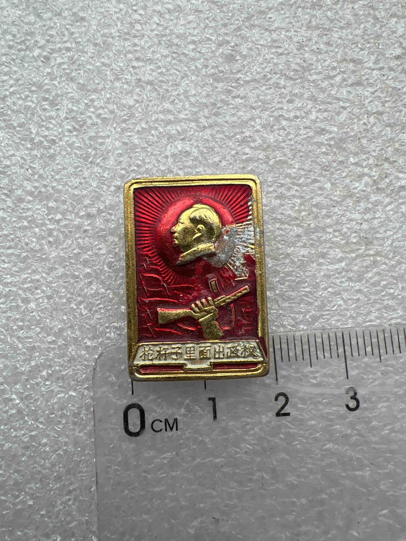 真品像章、纪念章 真品像章、纪念章