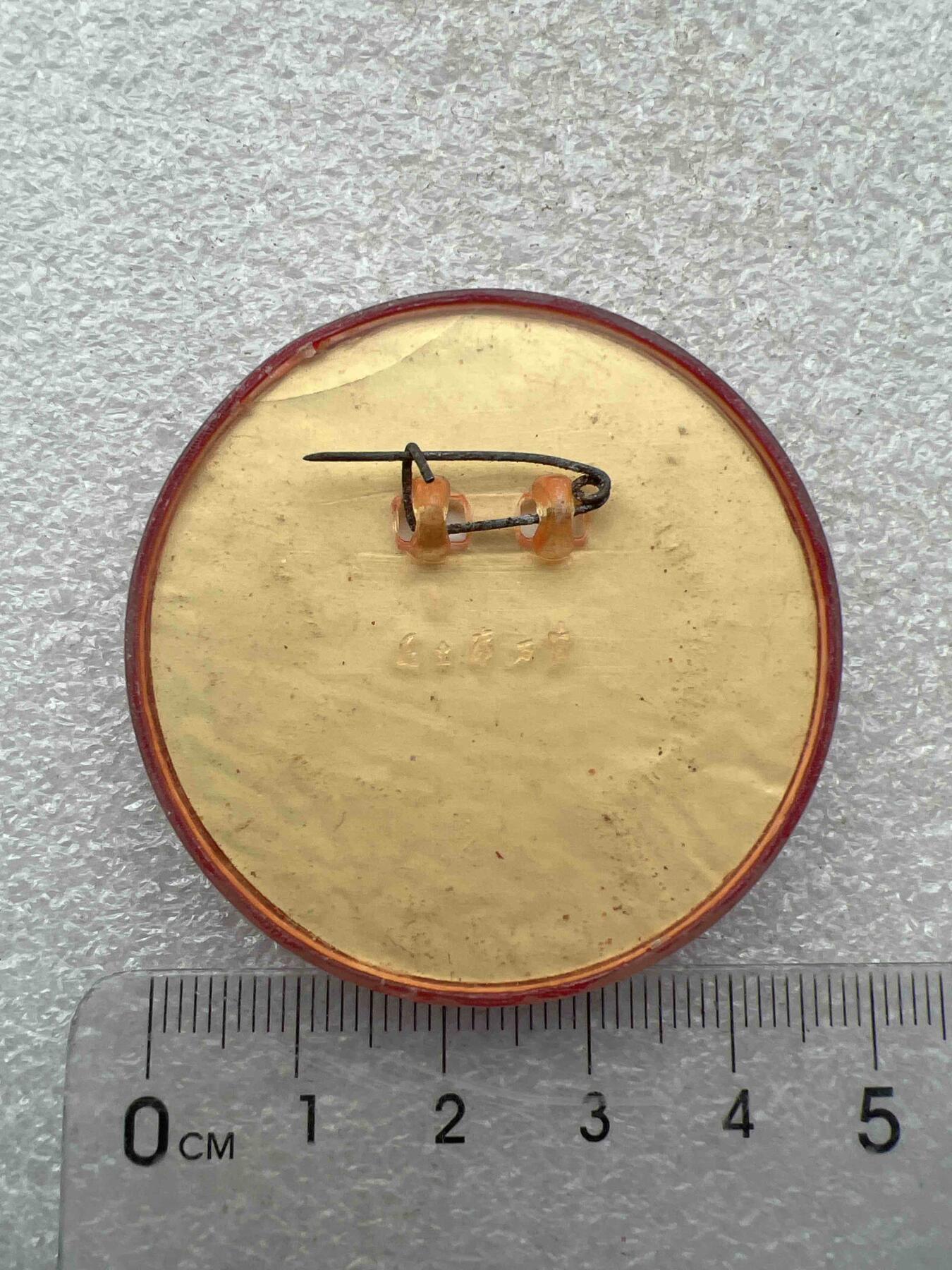 真品像章、纪念章 真品像章、纪念章