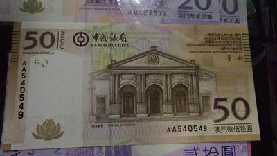 【新年三拍】世界钱币～微拍第224期暨2025年第64期  港澳币专场 - 2008年澳门中国银行50元 首发AA冠全新绝品尾号549