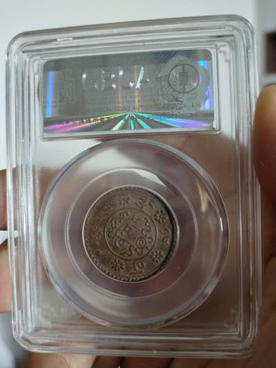 历代古钱币公博评级币专场 西藏铜币新雪康公博评级币